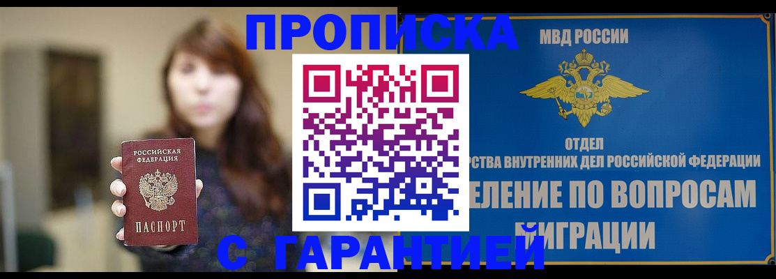 временная регистрация для школы в Шагонаре