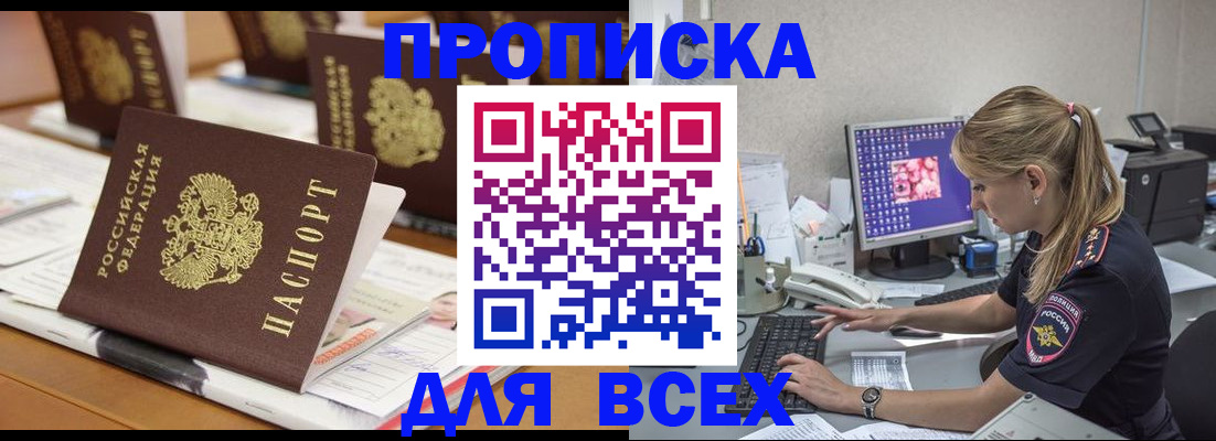 прописка 2025 в Шагонаре
