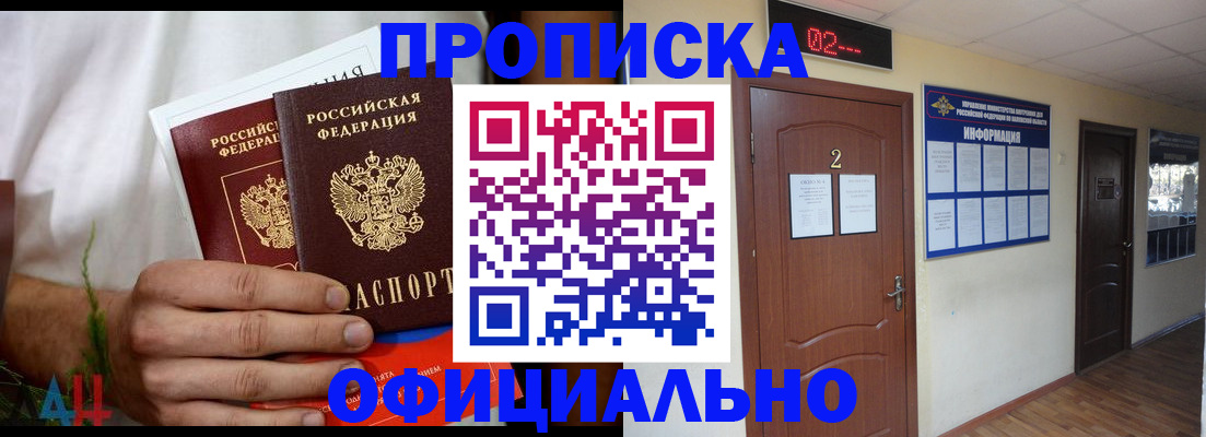прописка законно в Шагонаре