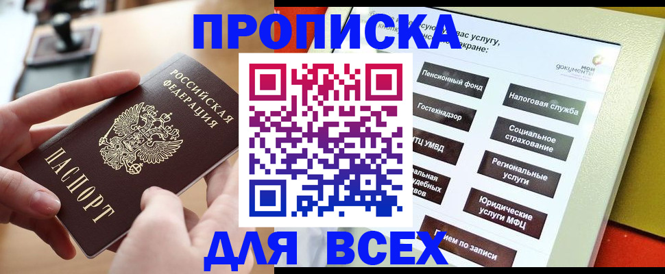 прописка для кредита в Шагонаре