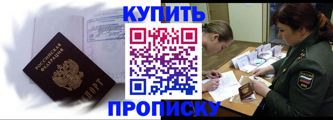 прописка в Шагонаре