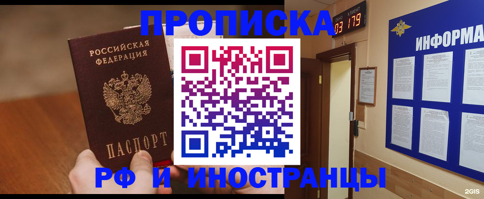прописка в Шагонаре