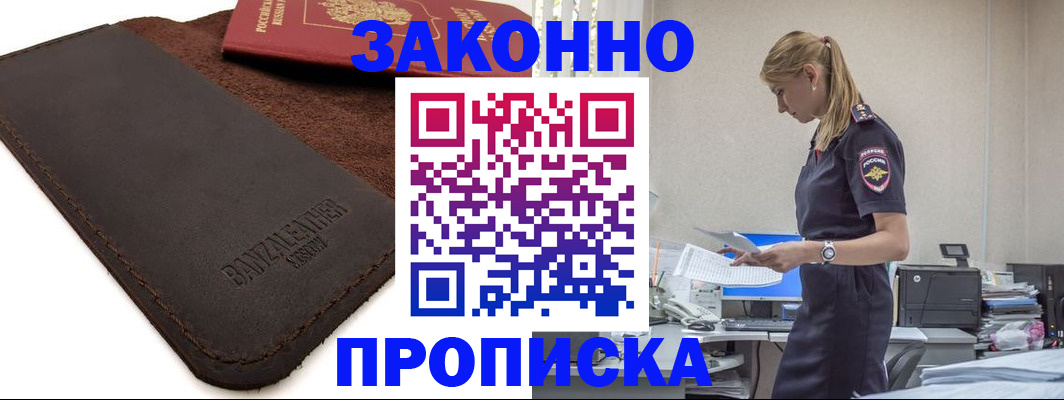 где прописаться в Шагонаре