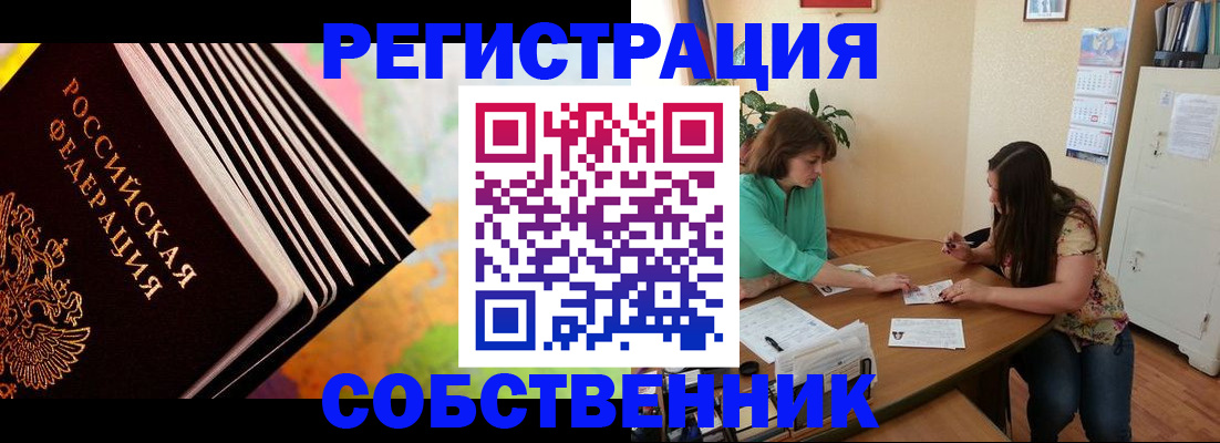 купить прописку в Шагонаре
